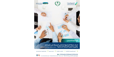اعداد خطة التدقيق الداخلي المبنية على المخاطر وتقييم أنظمة الرقابة الداخلية
